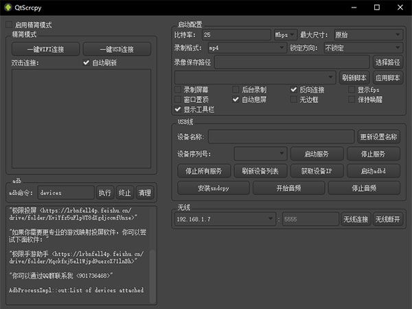 QtScrcpy-win-x64-v3.3.1电脑控制手机